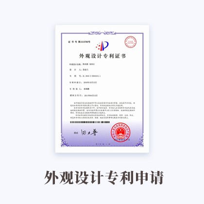 雷火·电竞(中国)官方网站-APP官网入口外观设计专利申请