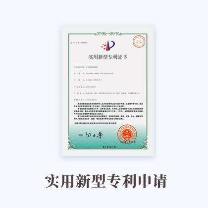 雷火·电竞(中国)官方网站-APP官网入口实用新型专利申请