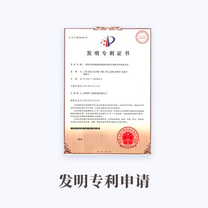 雷火·电竞(中国)官方网站-APP官网入口发明专利申请