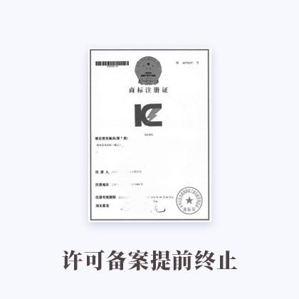 雷火·电竞(中国)官方网站-APP官网入口许可备案提前终止