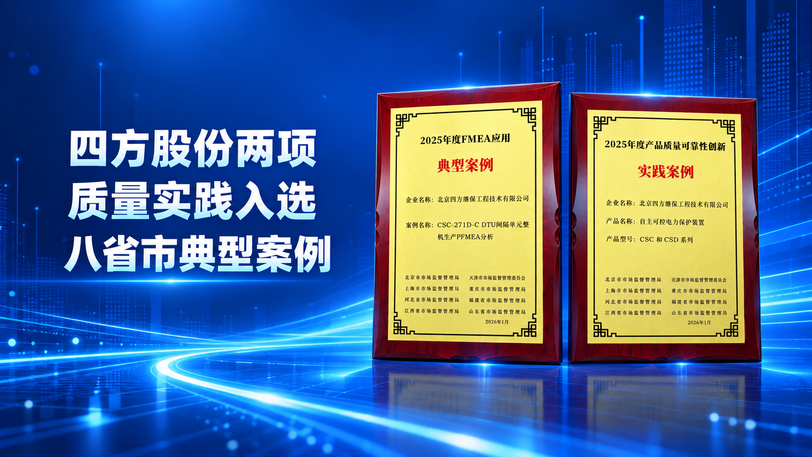 把风险解除在产品交付之前｜尊龙凯时人生就是搏股份两项质量实际入选八省市典型案例
